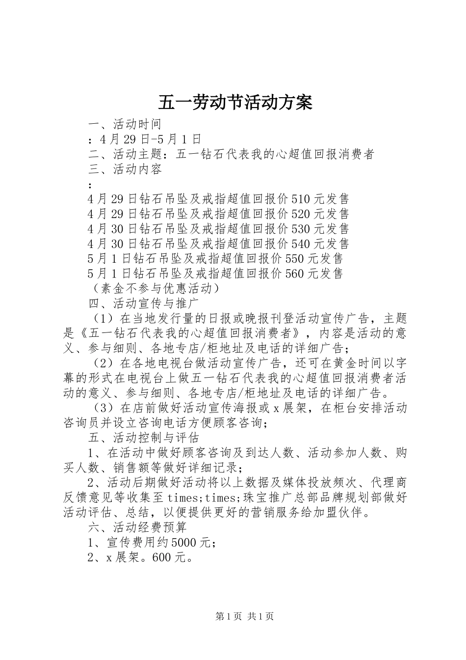 五一劳动节活动实施方案_第1页
