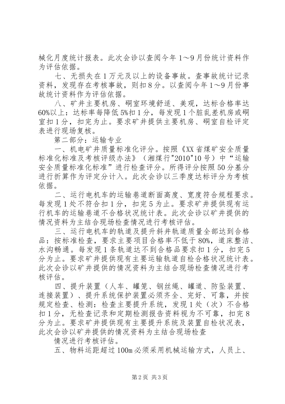 文明矿井建设方案[合集五篇]_第2页