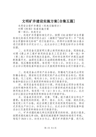 文明矿井建设方案[合集五篇]
