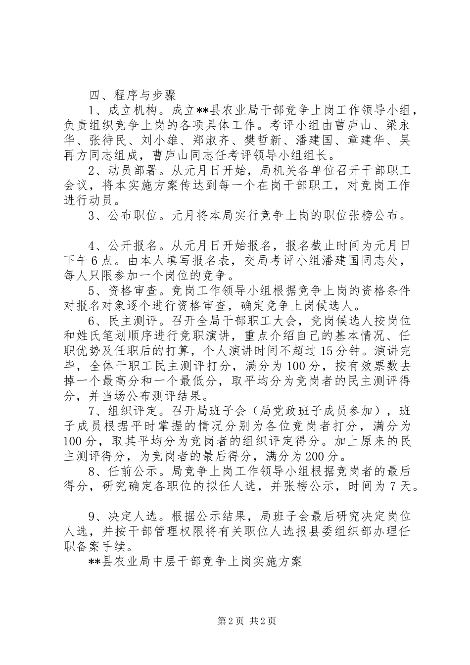 XX县农业局中层干部竞争上岗方案_第2页