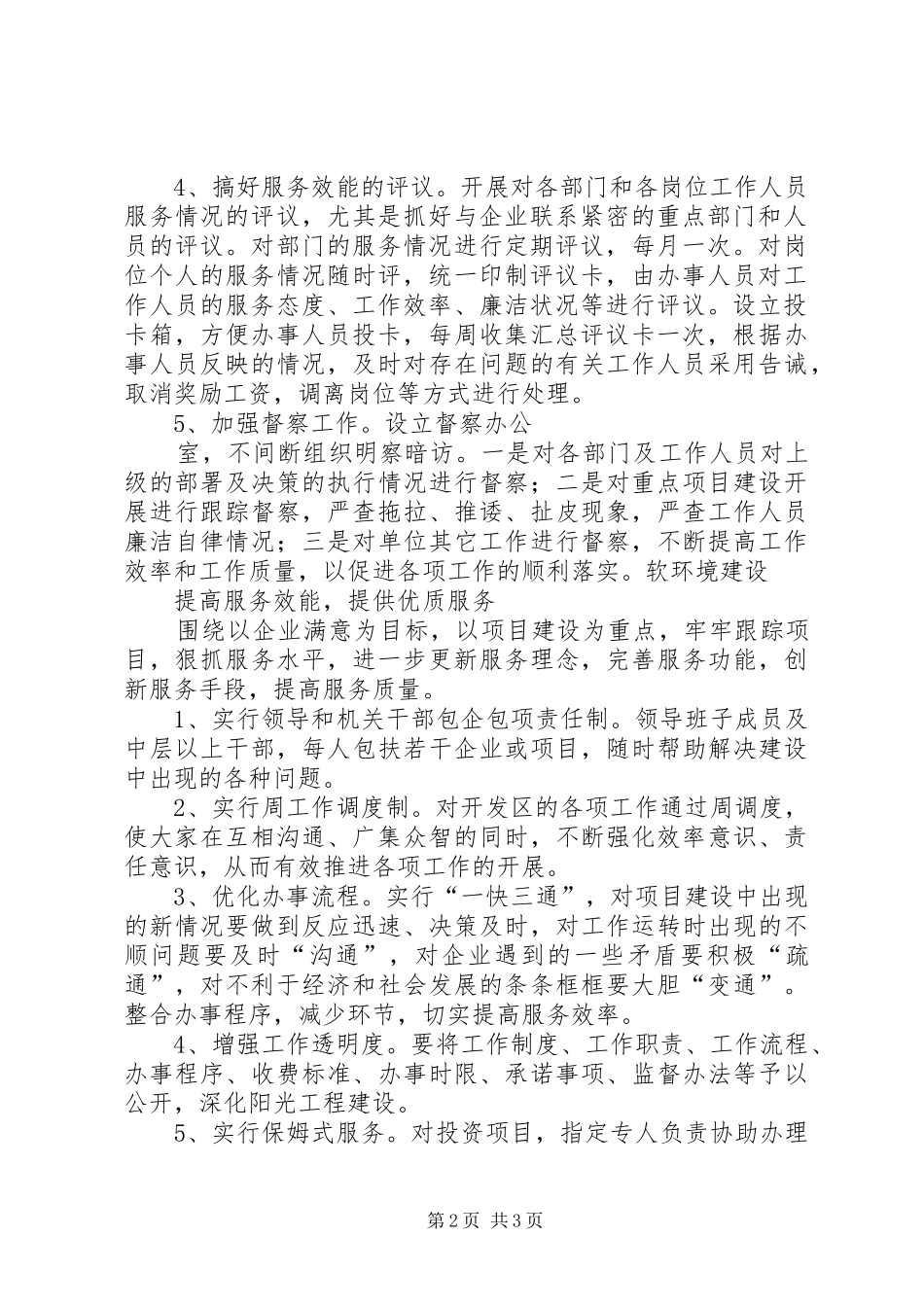 软环境建设软环境建设工作实施方案5篇_第2页