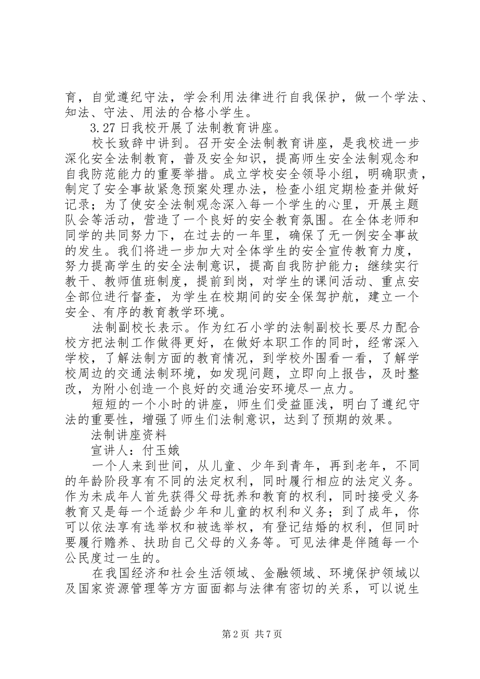 小学法制教育方案_第2页