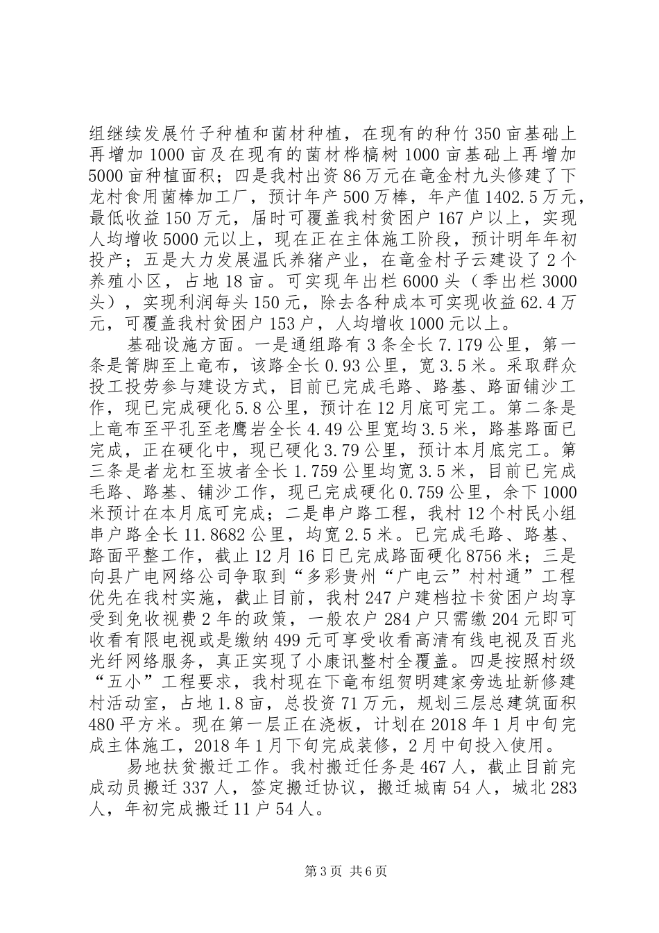 洒雨镇下龙村脱贫攻坚秋季攻势推进工作实施方案[大全五篇]_第3页