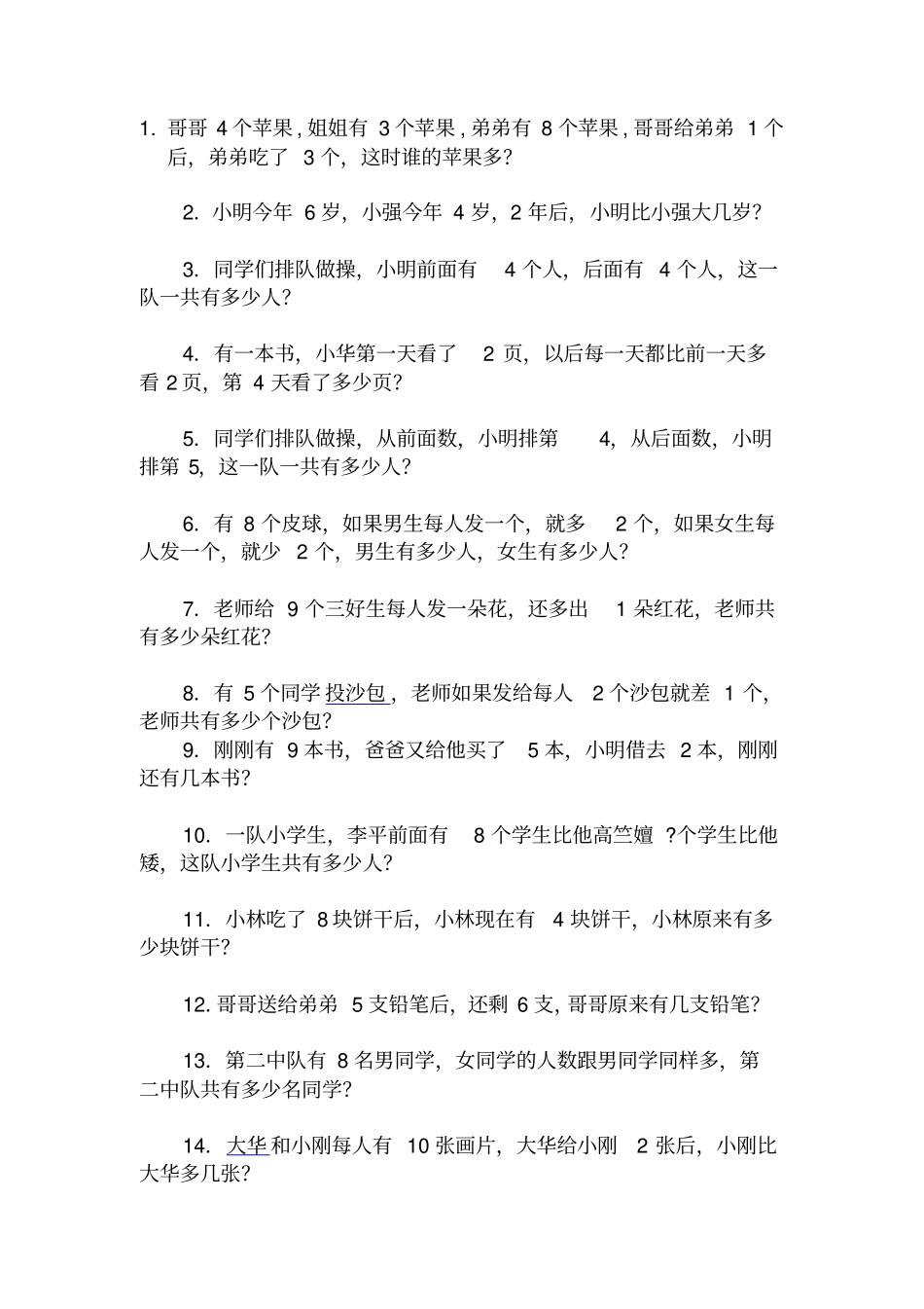 人教版一年级解决问题100道_第1页