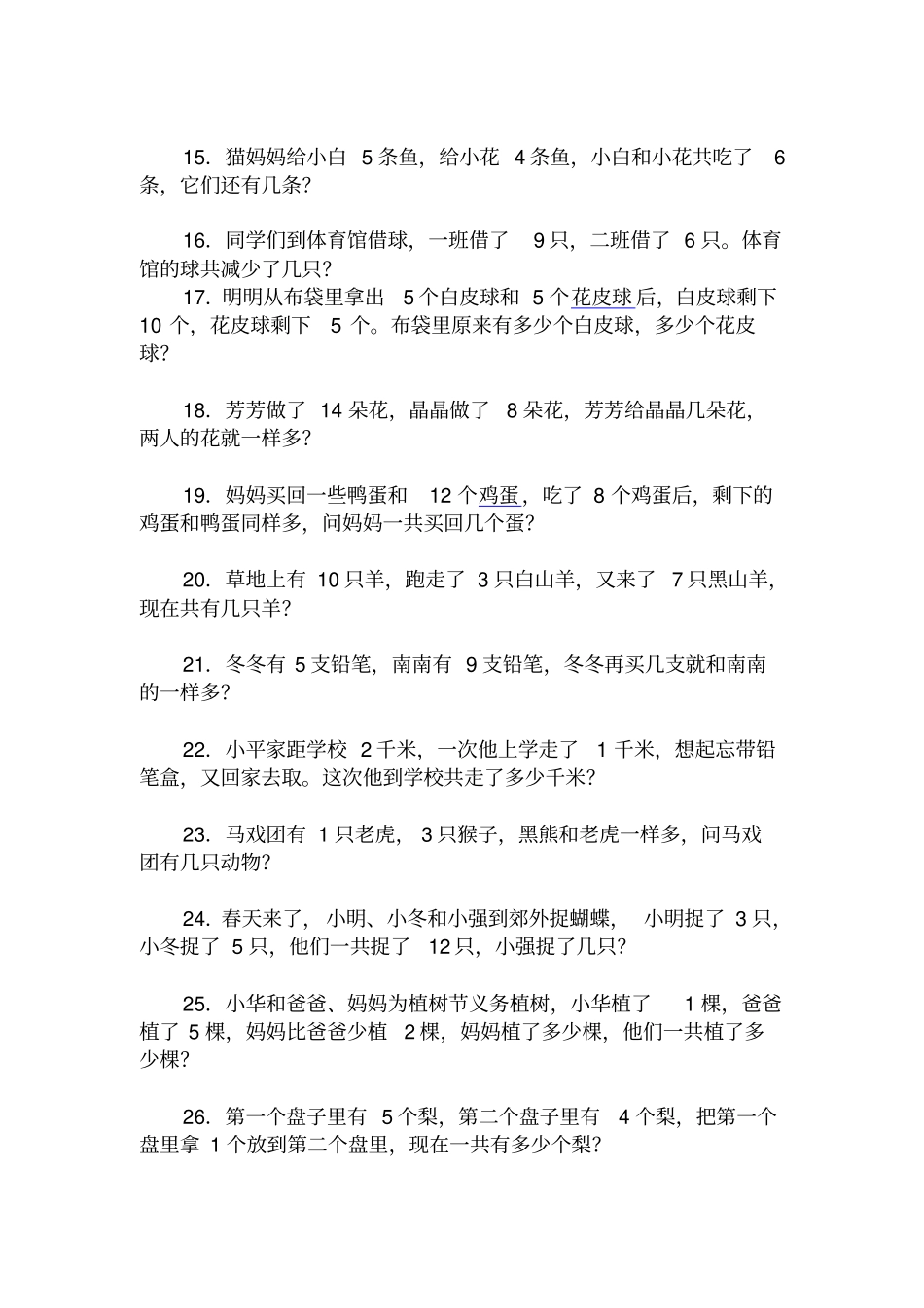 人教版一年级解决问题100道_第2页