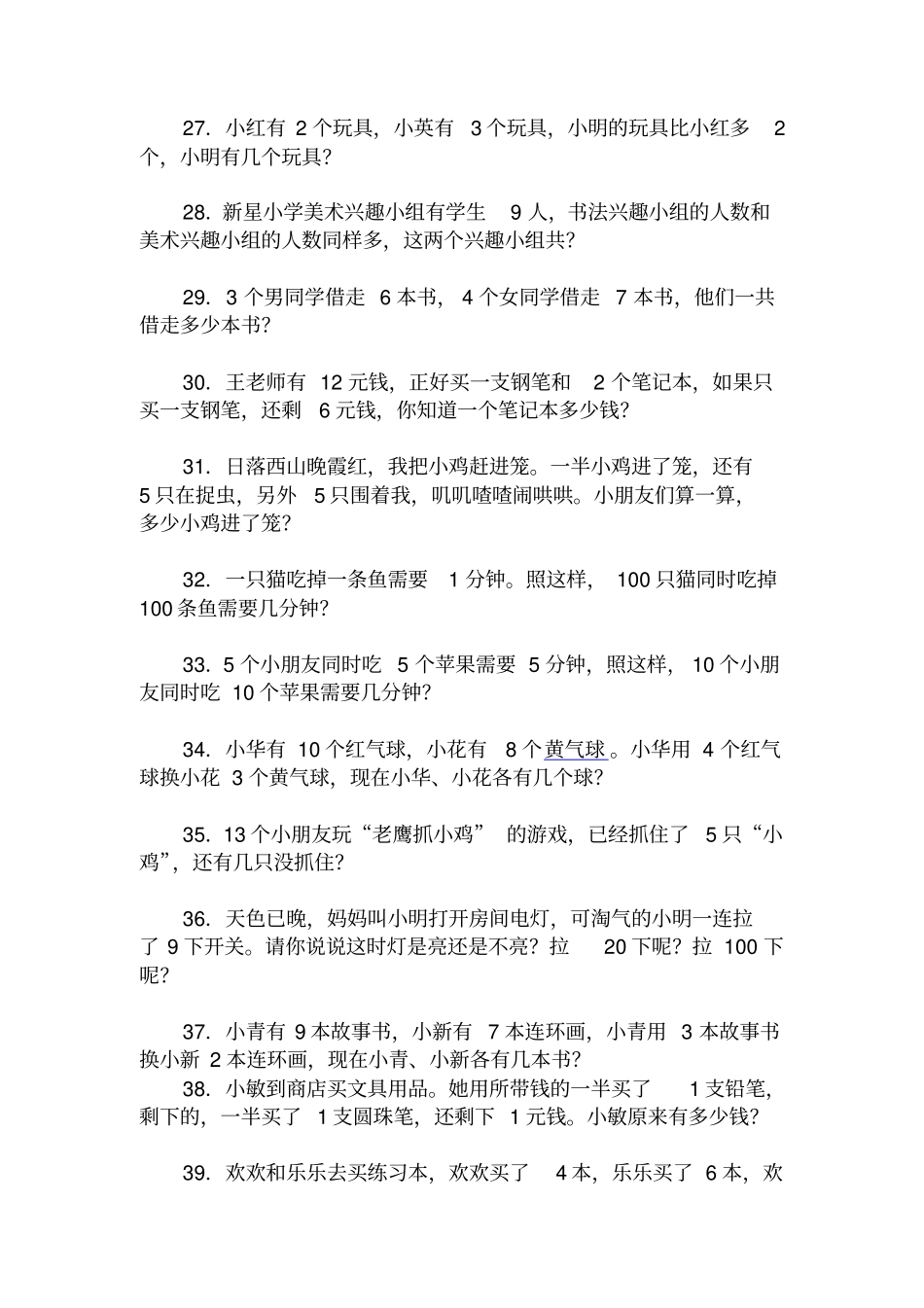 人教版一年级解决问题100道_第3页