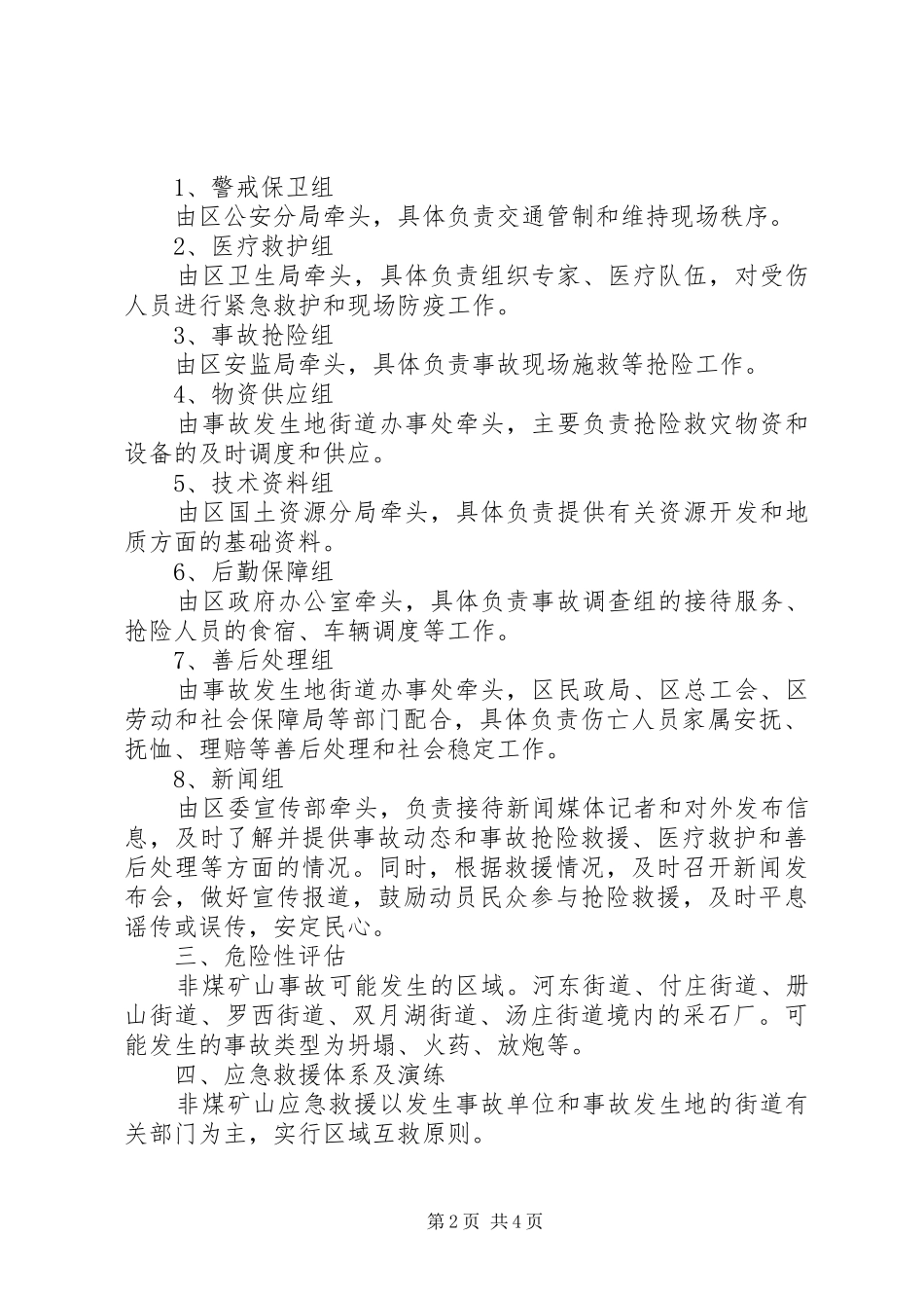 非煤矿山坍塌事故应急救援演练实施方案[本站推荐]_第2页