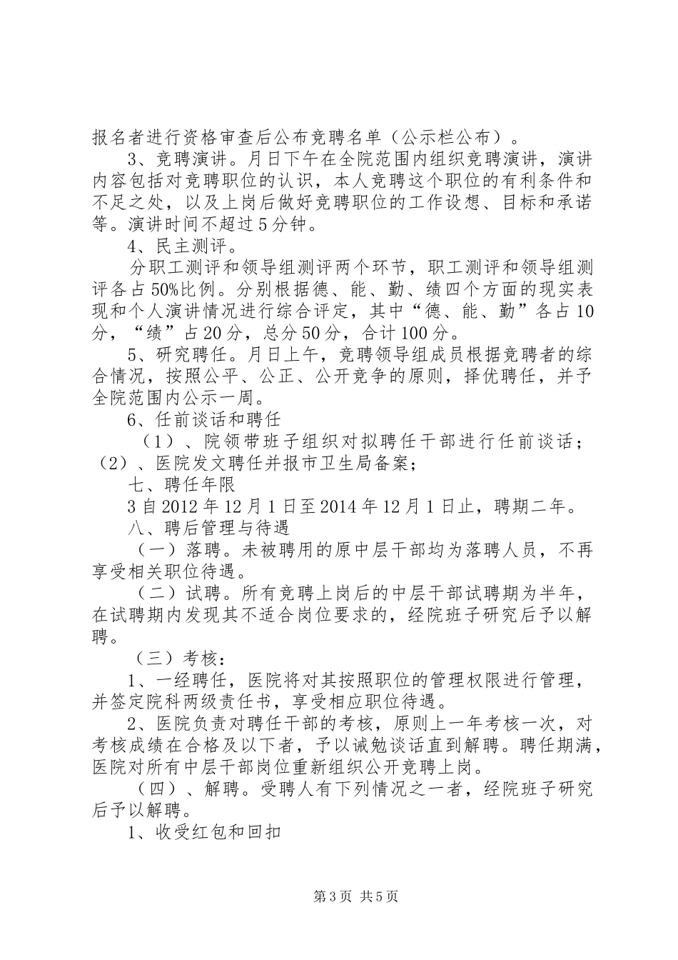 医院中层干部竞聘方案_第3页