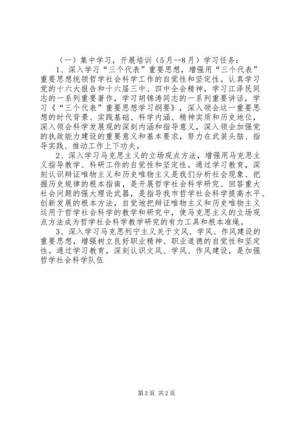 社科系统开展三项学习教育活动方案_第2页