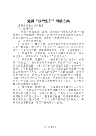 党员“政治生日”活动实施方案