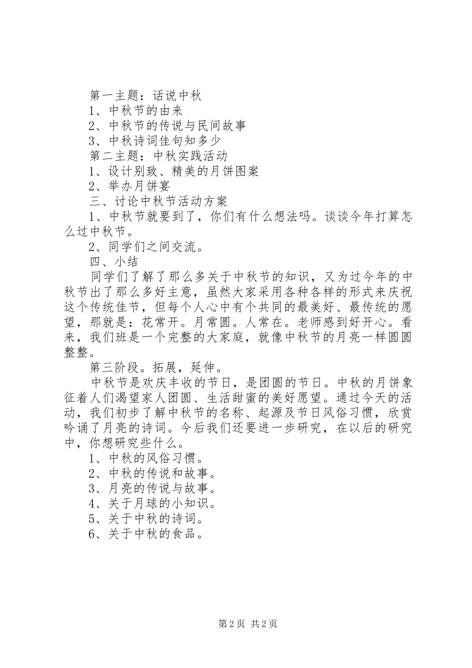 学校中秋节活动实施方案_第2页