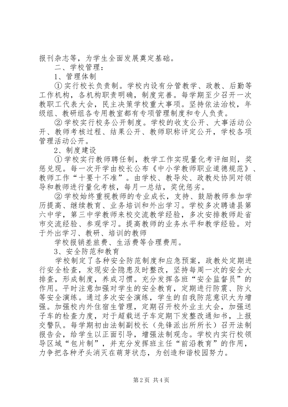 学校评估验收整改实施方案5则范文_第2页
