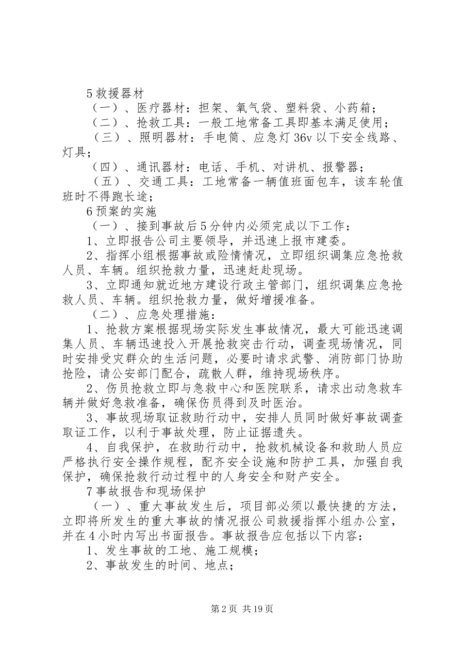 火灾及爆炸的应急处理预案5篇范文_第2页