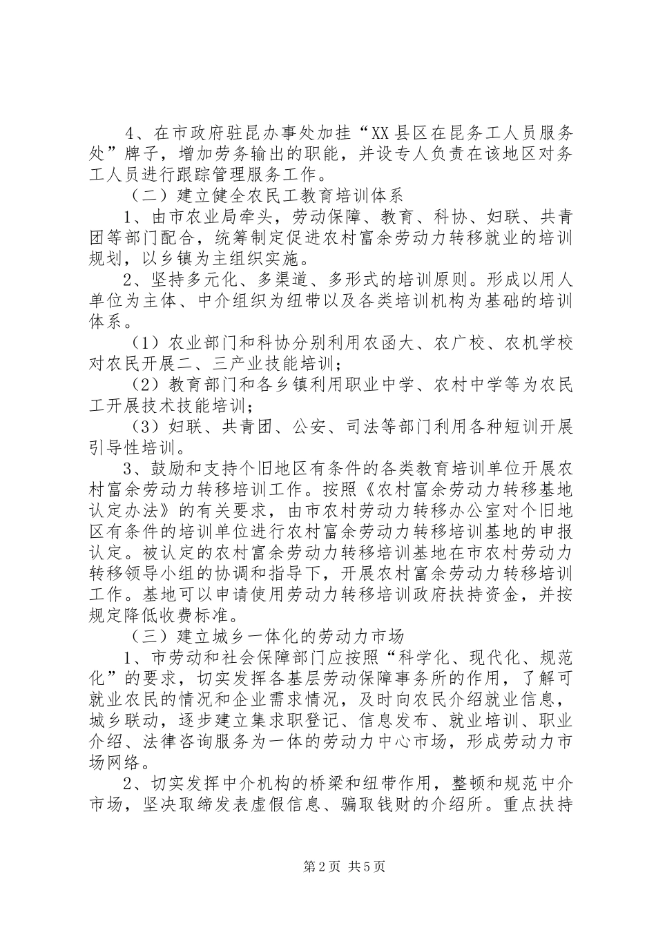 市农村富余劳动力转移方案_第2页