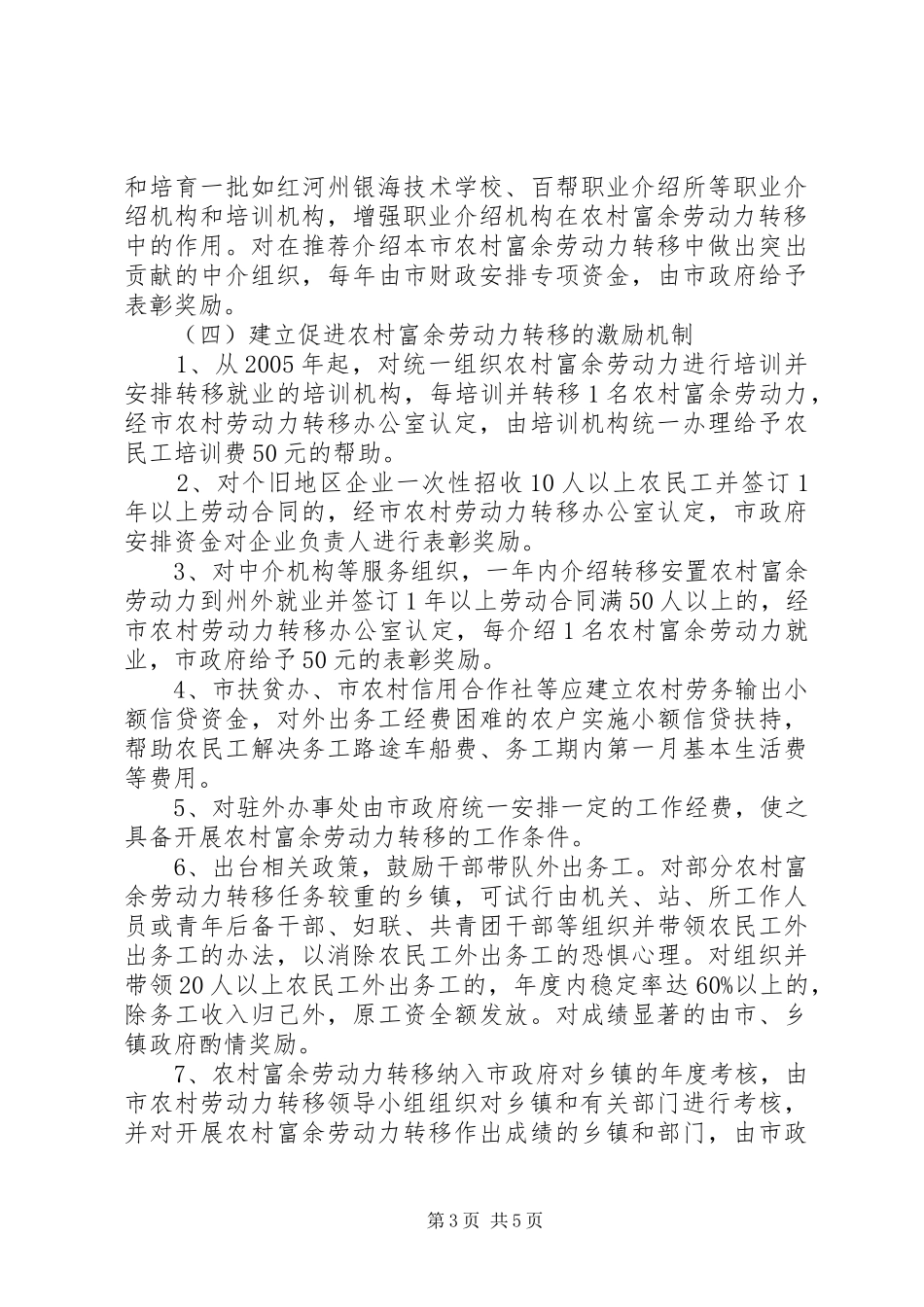 市农村富余劳动力转移方案_第3页