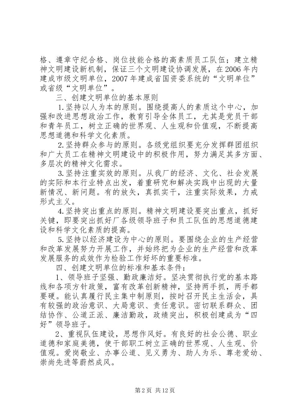 动力厂文明单位创建实施方案_第2页