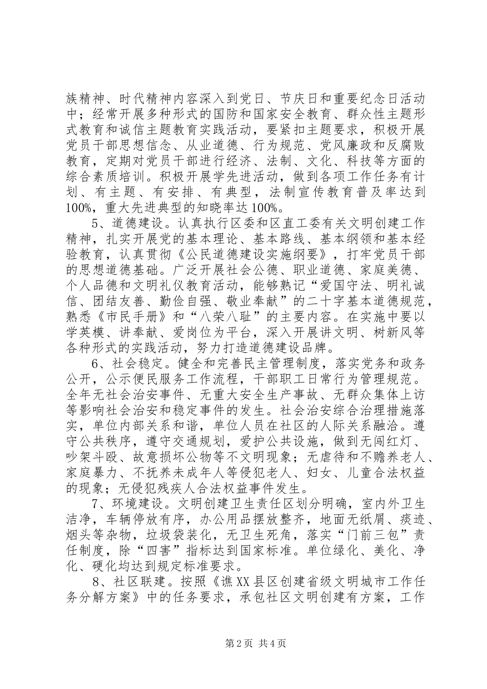 文明创建工作方案_第2页