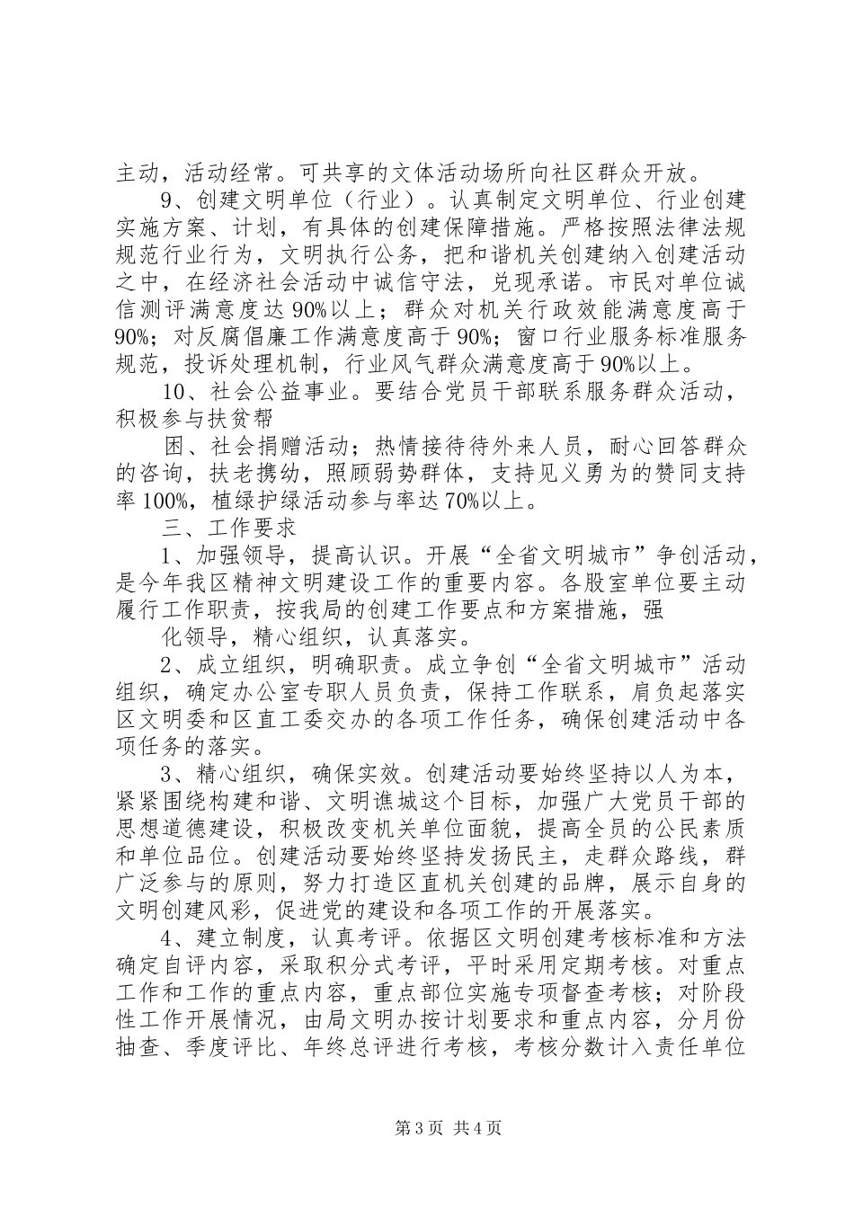文明创建工作方案_第3页