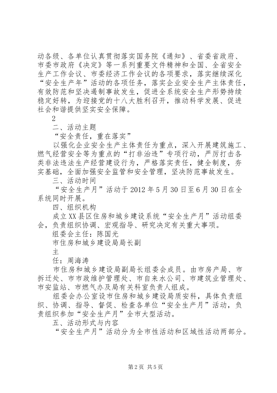 XX年住房城乡建设系统“安全生产月”活动实施方案_第2页