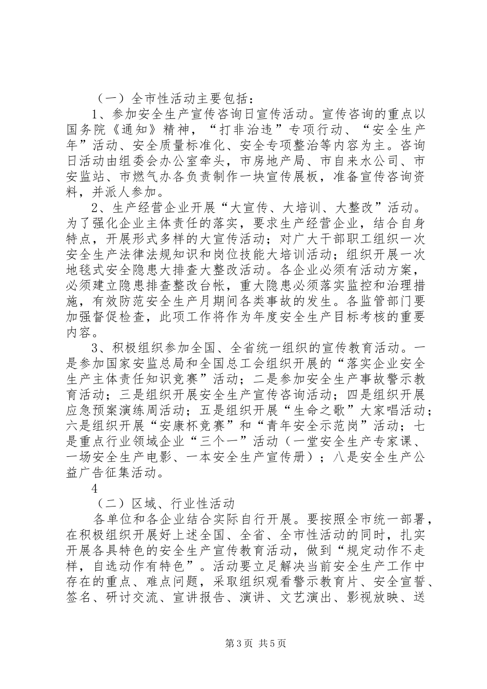 XX年住房城乡建设系统“安全生产月”活动实施方案_第3页