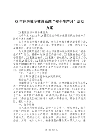 XX年住房城乡建设系统“安全生产月”活动实施方案
