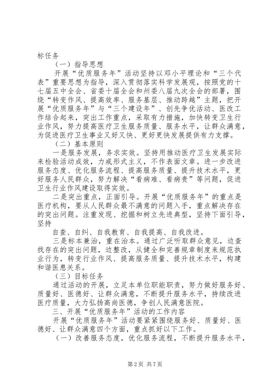 推进妇幼健康优质服务方案_第2页