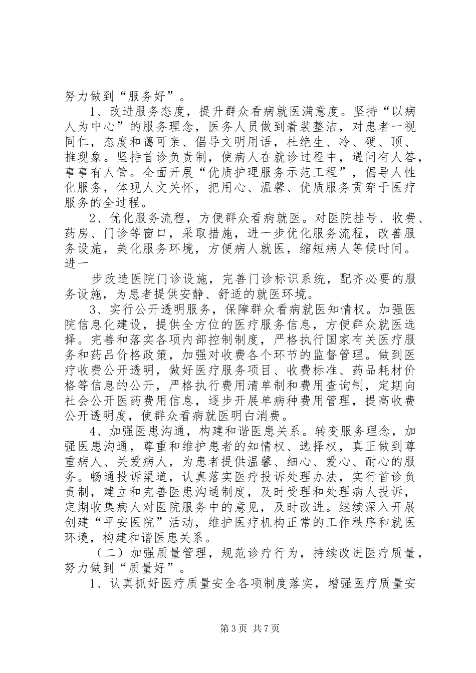 推进妇幼健康优质服务方案_第3页