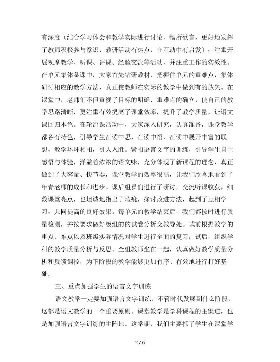 小学三年级语文教研组工作总结_第2页