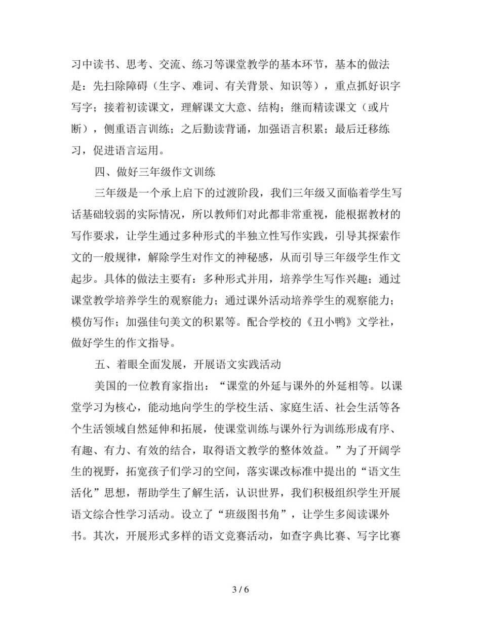 小学三年级语文教研组工作总结_第3页