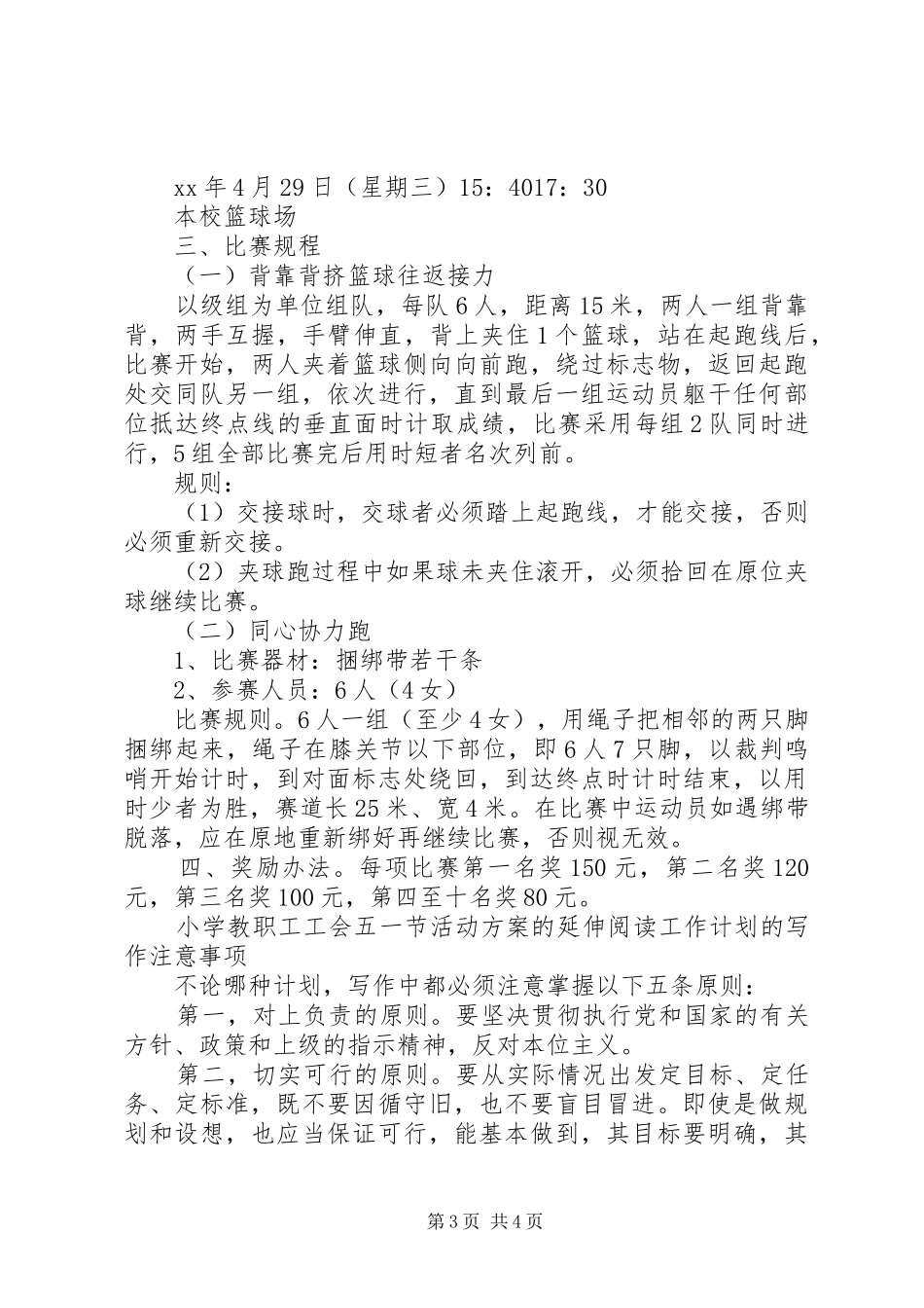 小学教职工工会五一节活动实施方案_第3页
