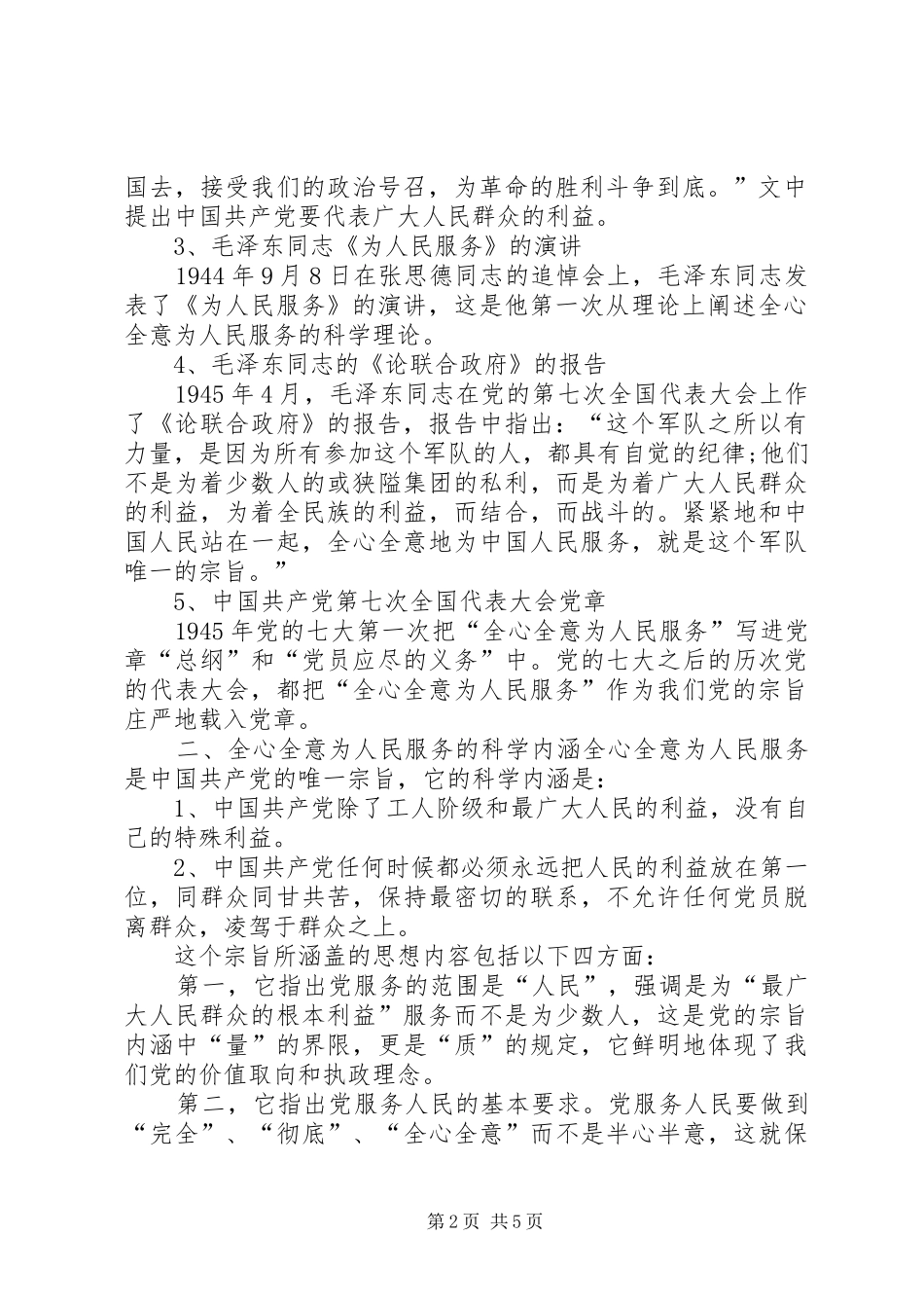 学习党规和开展“坚持根本宗旨,发挥党员作用”专题讨论工作实施方案_第2页