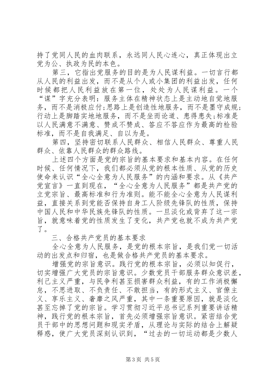 学习党规和开展“坚持根本宗旨,发挥党员作用”专题讨论工作实施方案_第3页