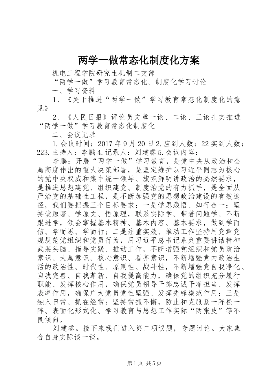 两学一做常态化制度化实施方案_第1页