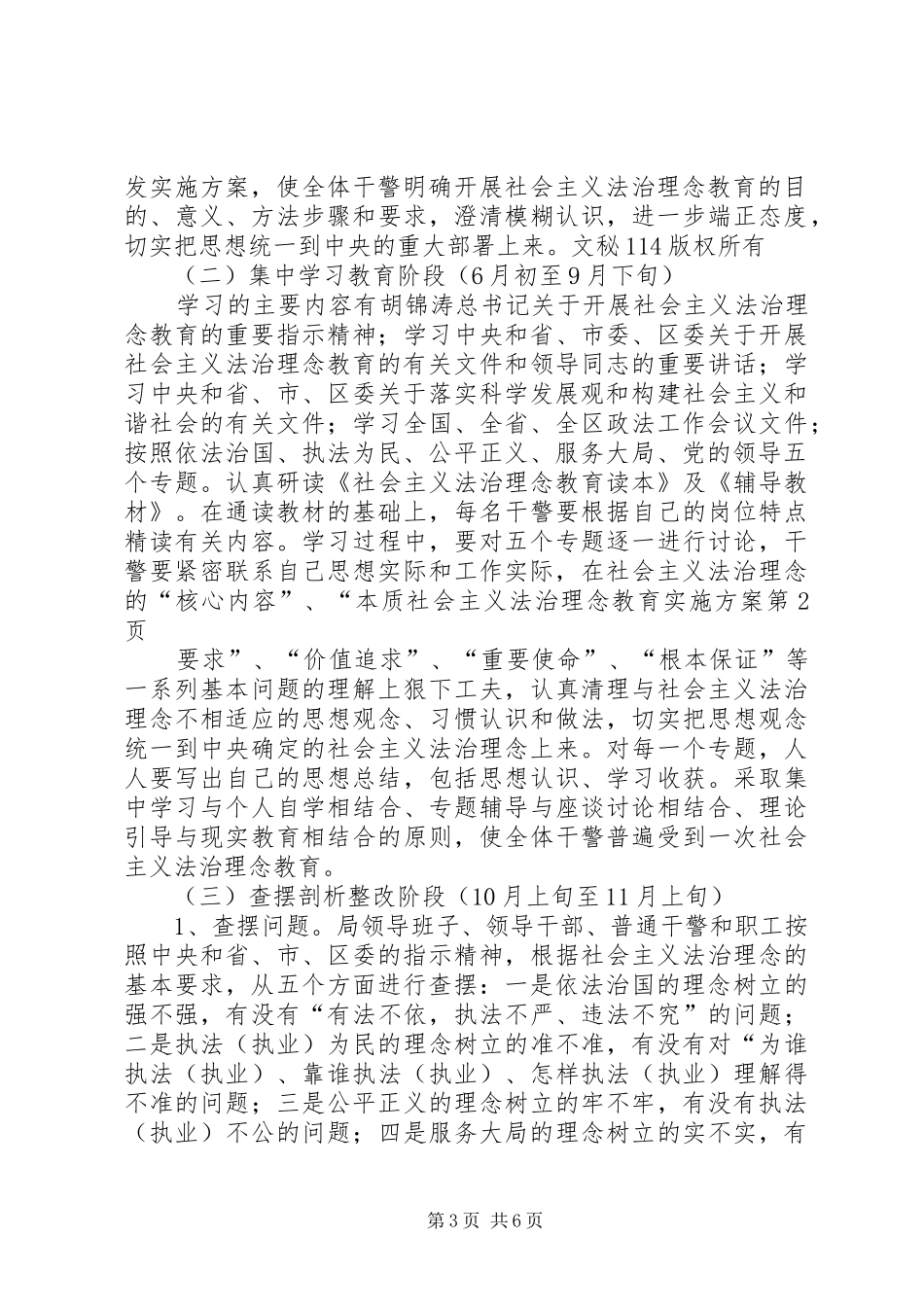 社会主义法治理念教育方案_第3页