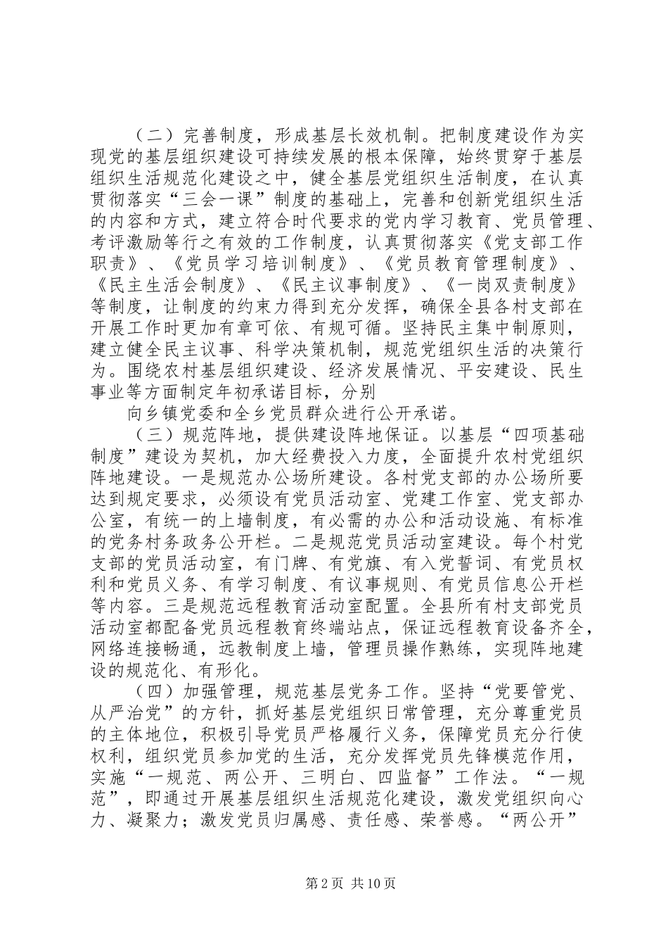 县基层党建工作专项督导方案5篇_第2页