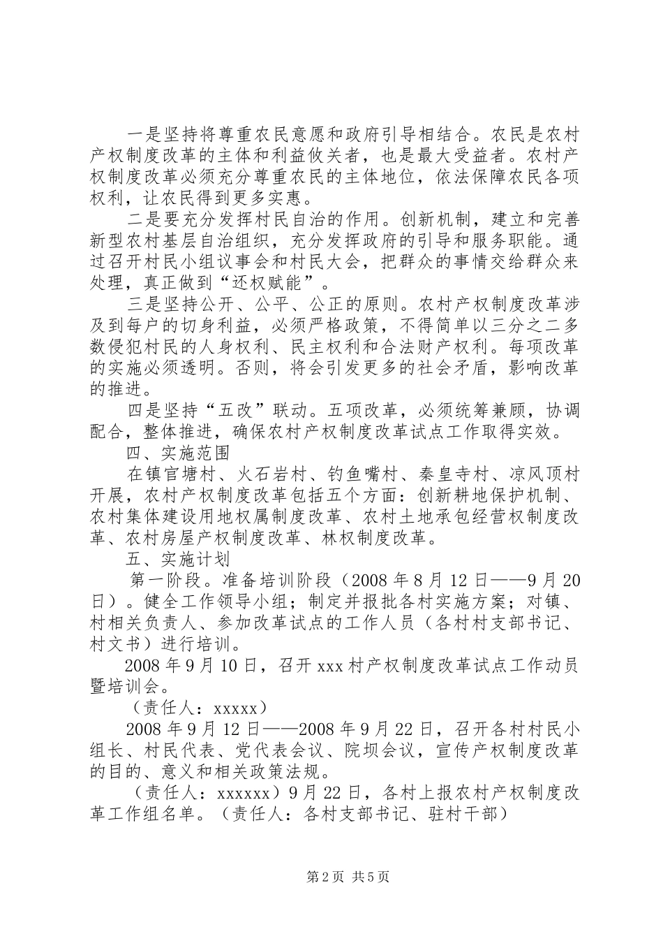 农村产权制度改革方案_第2页