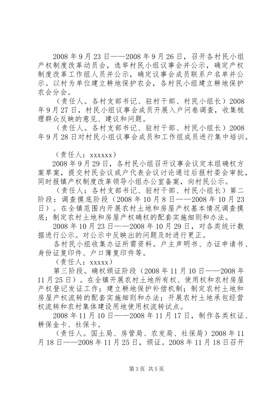 农村产权制度改革方案_第3页