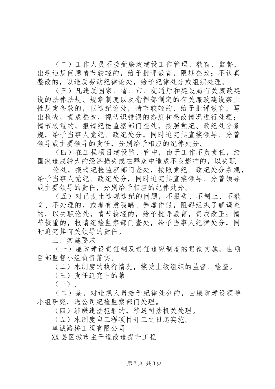 项目部廉政建设实施方案_第2页