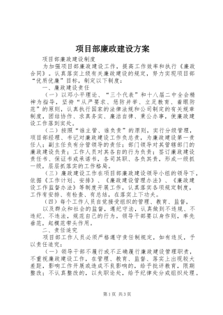 项目部廉政建设实施方案