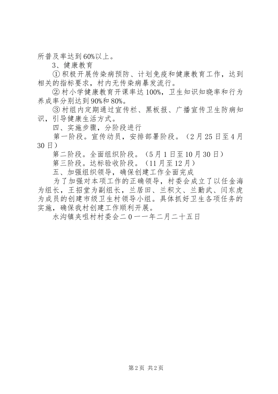 八角村创建XX省旅游名村方案_第2页