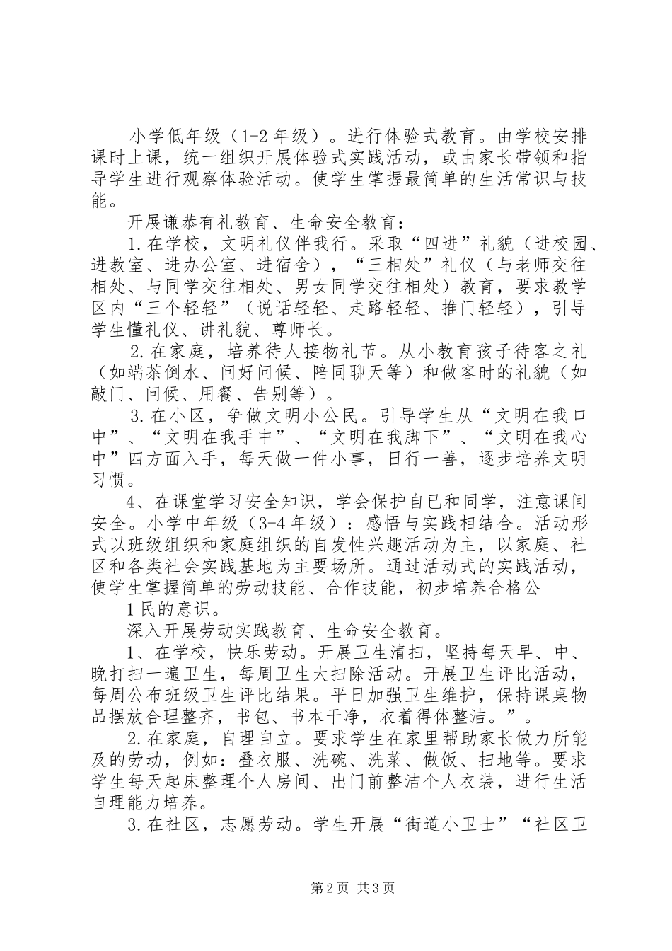 开展“洒扫应对”主题实践活动方案_第2页