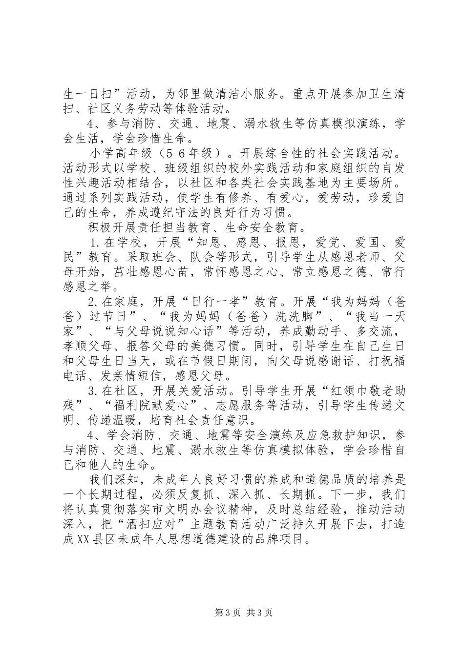 开展“洒扫应对”主题实践活动方案_第3页