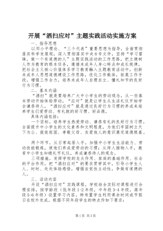 开展“洒扫应对”主题实践活动方案