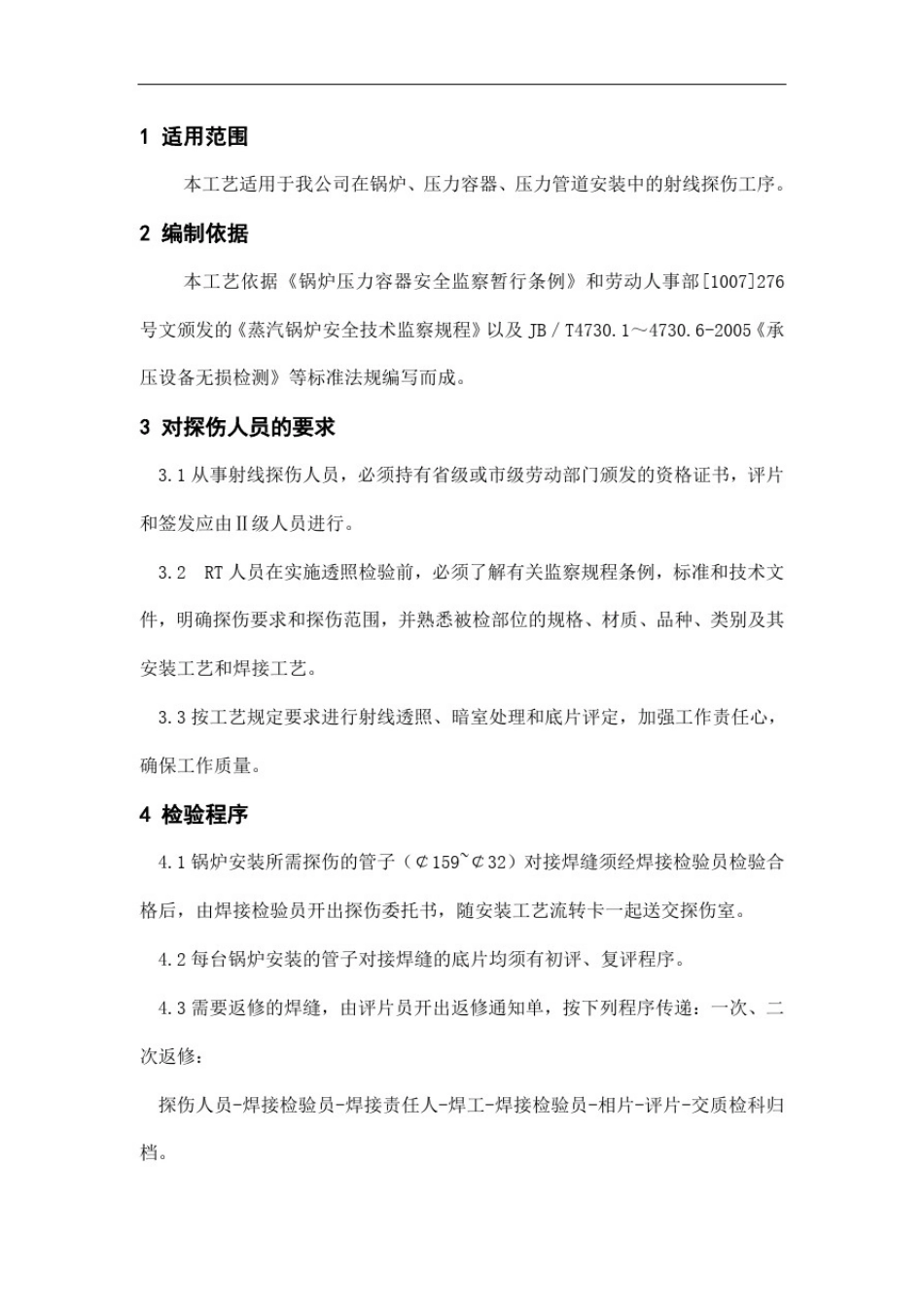 射线探伤工艺标准_第3页