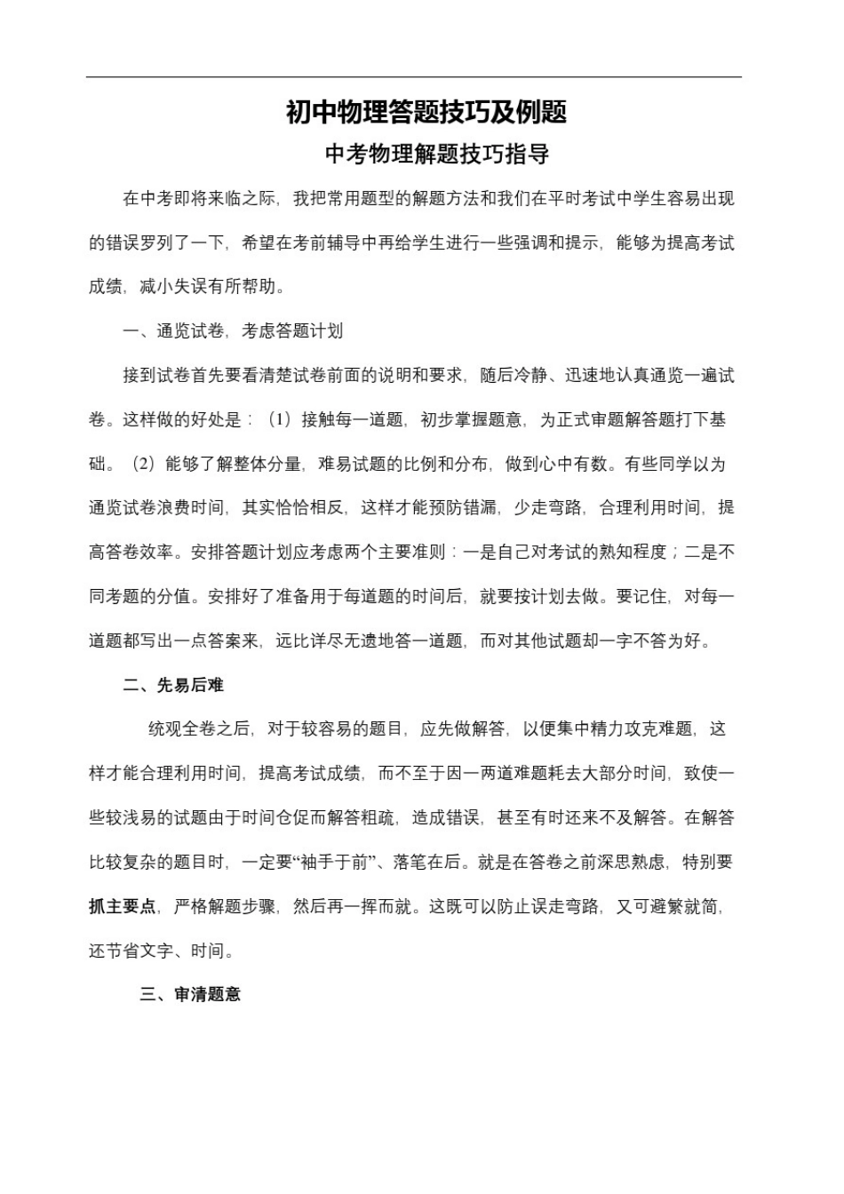 初中物理答题技巧及典型例题_第2页