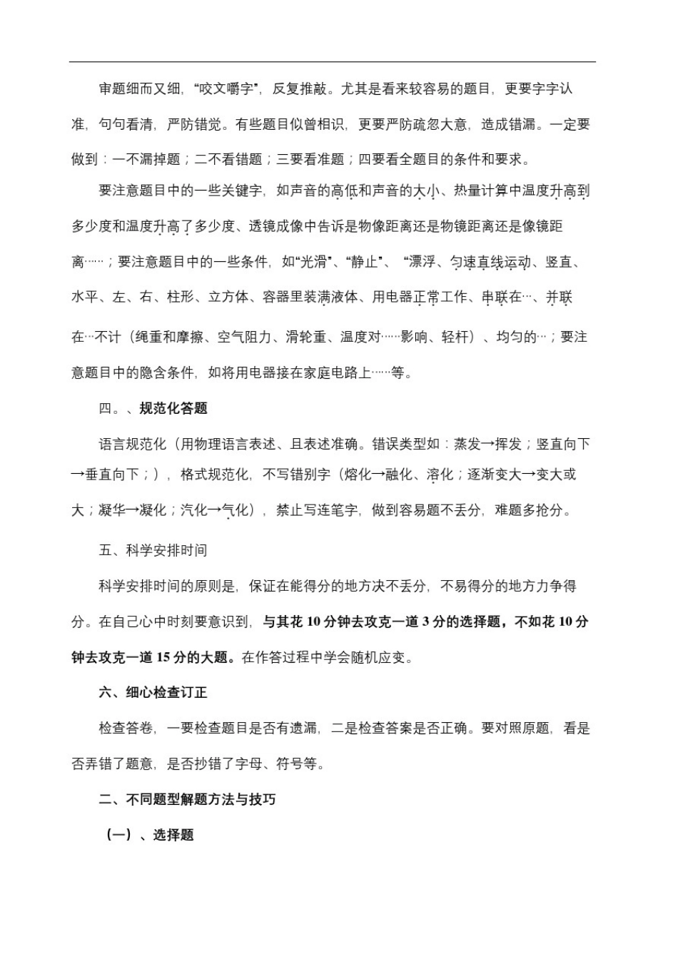 初中物理答题技巧及典型例题_第3页