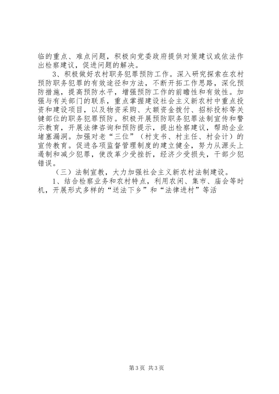 检察机关服务社会主义新农村建设方案_第3页