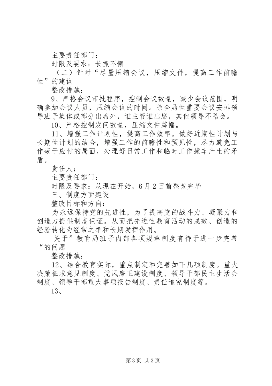 教育局党组织整改实施方案_第3页