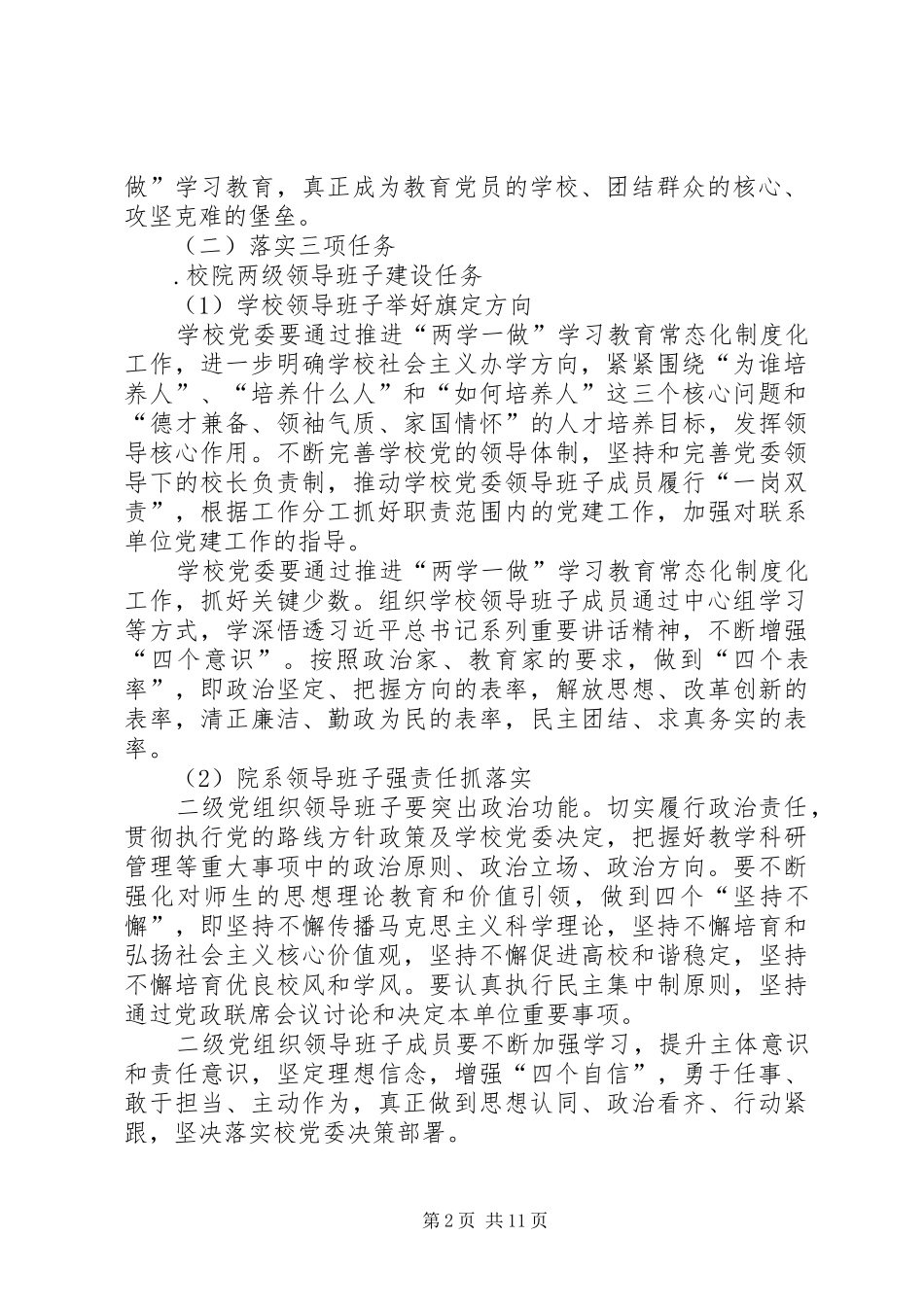 推进“两学一做”学习教育常态化制度化方案_第2页