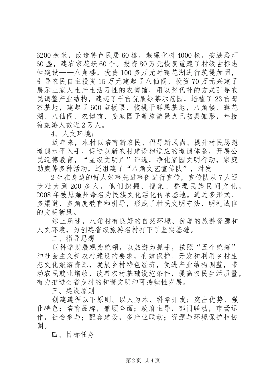 XX县区创建广西特色旅游名县工作推进方案实施细则_第2页